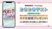 Poppin’Party 22nd Single「どきどきデエト」のApple Music・Spotify事前予約（Pre-add / Pre-save）キャンペーン開催