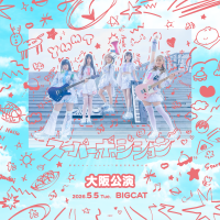 夢限大みゅーたいぷ 47都道府県制覇の旅「スーパーポジション 〜スピンアップ編〜」大阪公演のセットリストプレイリストを公開！