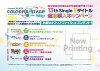 「プロジェクトセカイ カラフルステージ！ feat. 初音ミク」書き下ろし楽曲の13th Singleがブシロードミュージックよりリリース！