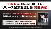 SHIN ミニアルバム「THE FLAG」リリース記念お渡し会開催決定！