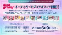 RAISE A SUILEN 15th Single「WHAT AN EXPLOSION」/Ave Mujica Best Album「Ave Música」リリース記念 BanG Dream!オーディオ・ビジュアルフェア開催