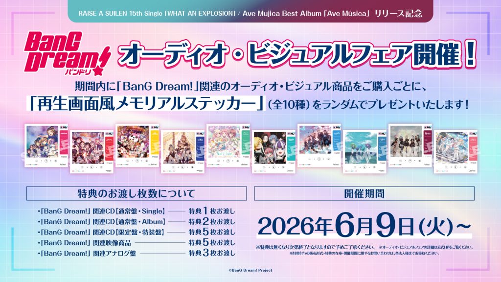 ブシロードミュージック