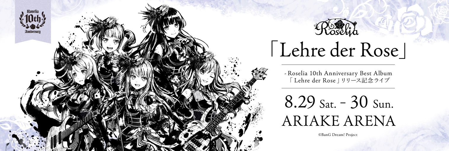 Roselia「Lehre der Rose」 – Roselia 10th Anniversary Best Album「Lehre der Rose」リリース記念ライブ