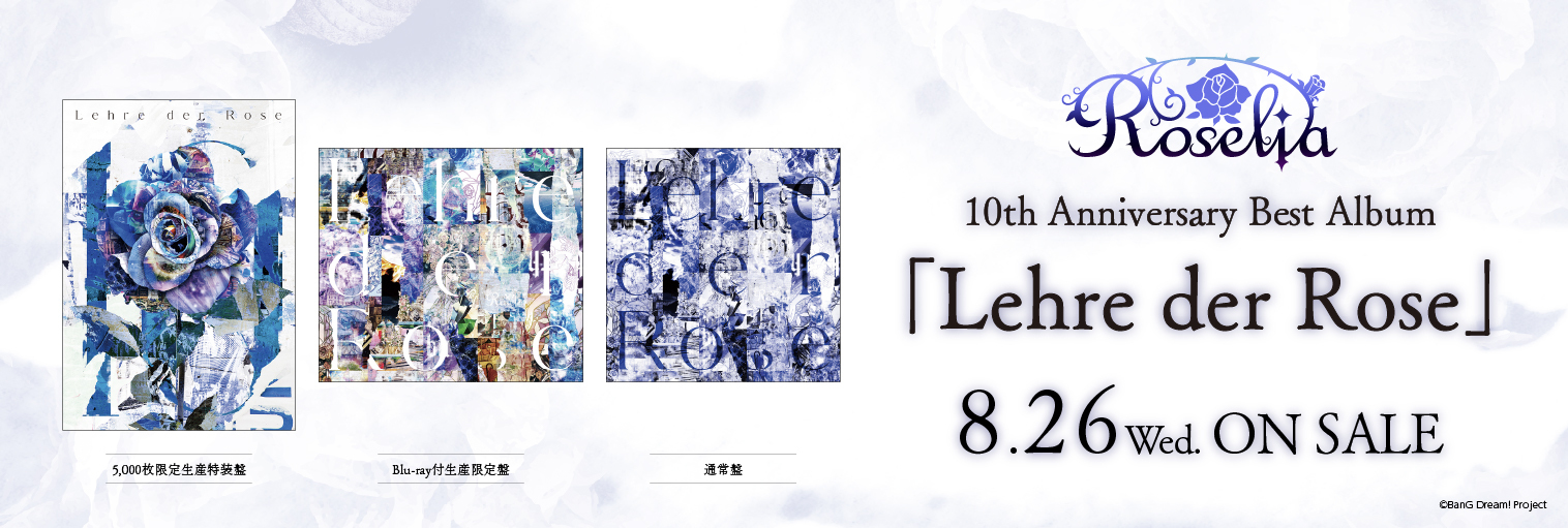 Roselia 10th Anniversary Best Album「Lehre der Rose」発売前