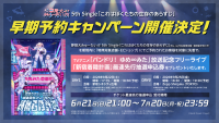 夢限大みゅーたいぷ 5th Single「これはぼくたちの生存のあらすじ」早期予約キャンペーン開催決定
