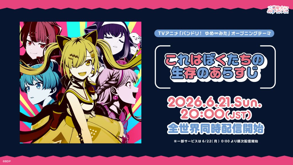 トピックス｜ブシロードミュージック