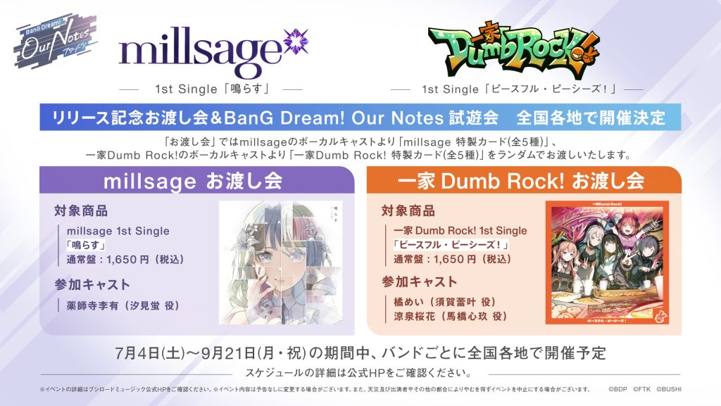 バンドリmillsage リリース渡し会カード　5枚コンプ ae2a2923-d817aad4-77232561-