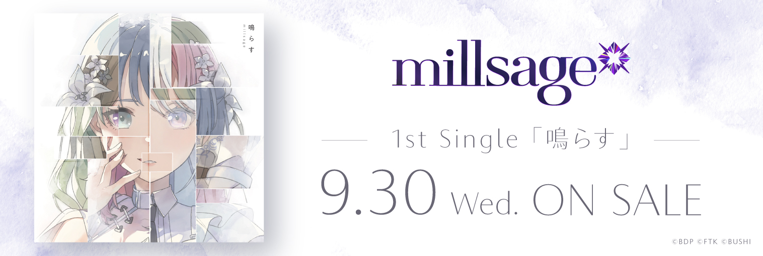millsage 1st Single「鳴らす」