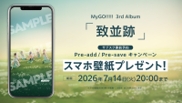MyGO!!!!! 3rd Album「致並跡」のApple Music・Spotify事前予約（Pre-add / Pre-save）キャンペーン開催