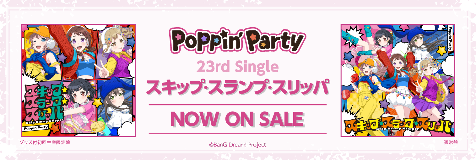 【発売中】Poppin’Party 23rd Single「スキップ･スランプ･スリッパ」