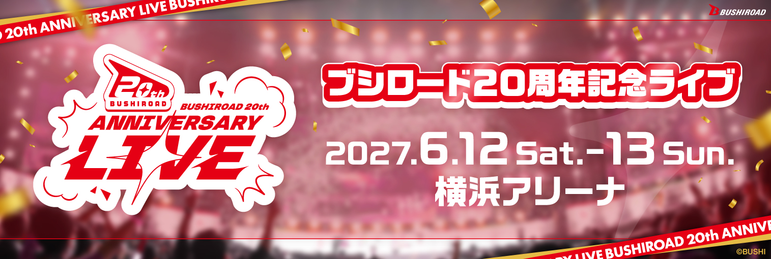 ブシロードミュージック