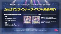夢限大みゅーたいぷ 5th Single「これはぼくたちの生存のあらすじ」リリース記念 1on1オンライントーク 開催決定！