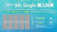 MyGO!!!!! 9th Single「世点彩」先着購入キャンペーン開催決定