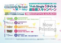 「プロジェクトセカイ カラフルステージ! feat. 初音ミク」書き下ろし楽曲の14th Singleがブシロードミュージックよりリリース!