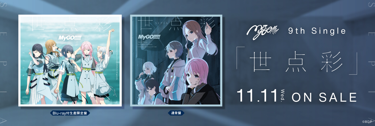 【発売前】MyGO!!!!! 9th Single「世点彩」