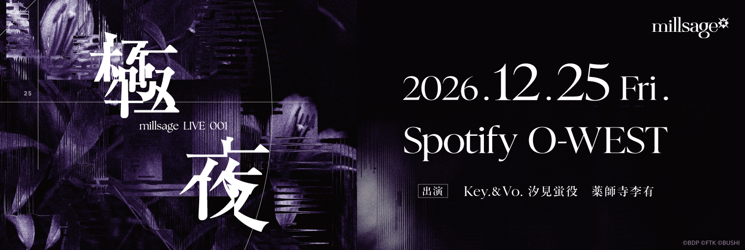 millsage LIVE 001「極夜」
