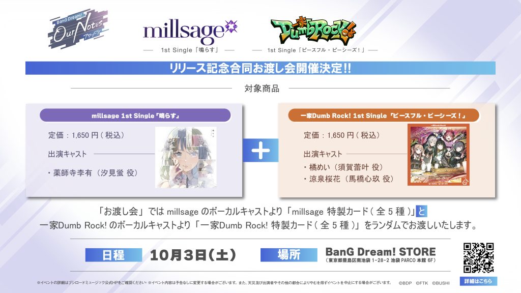 millsage 1st Single「鳴らす」/ 一家Dumb Rock! 1st Single「ピースフル・ピーシーズ！」 リリース記念合同お渡し会 開催決定！