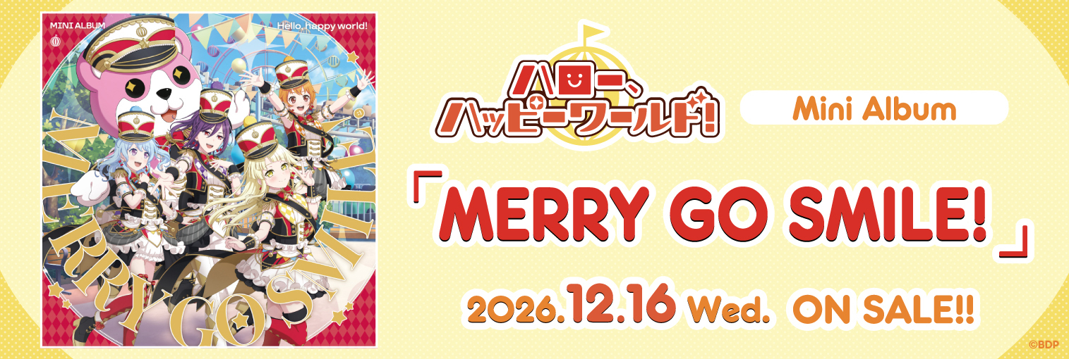 【発売前】ハロー、ハッピーワールド！ ミニAlbum「MERRY GO SMILE!」