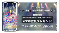 夢限大みゅーたいぷ 5th Single「これはぼくたちの生存のあらすじ」のApple Music・Spotify事前予約(Pre-add / Pre-save)キャンペーン開催
