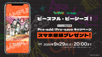 一家Dumb Rock! 1st Single「ピースフル・ピーシーズ！」のApple Music・Spotify事前予約（Pre-add / Pre-save）キャンペーン開催
