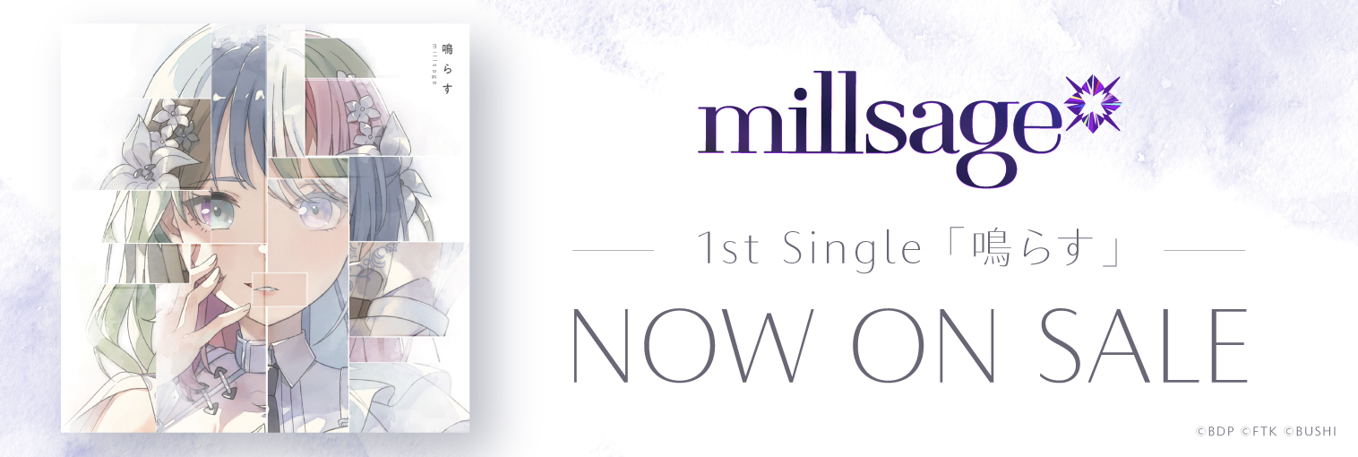 millsage 1st Single「鳴らす」