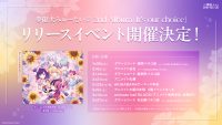 夢限大みゅーたいぷ 2nd Album「It’s our choice」リリースイベント開催決定!