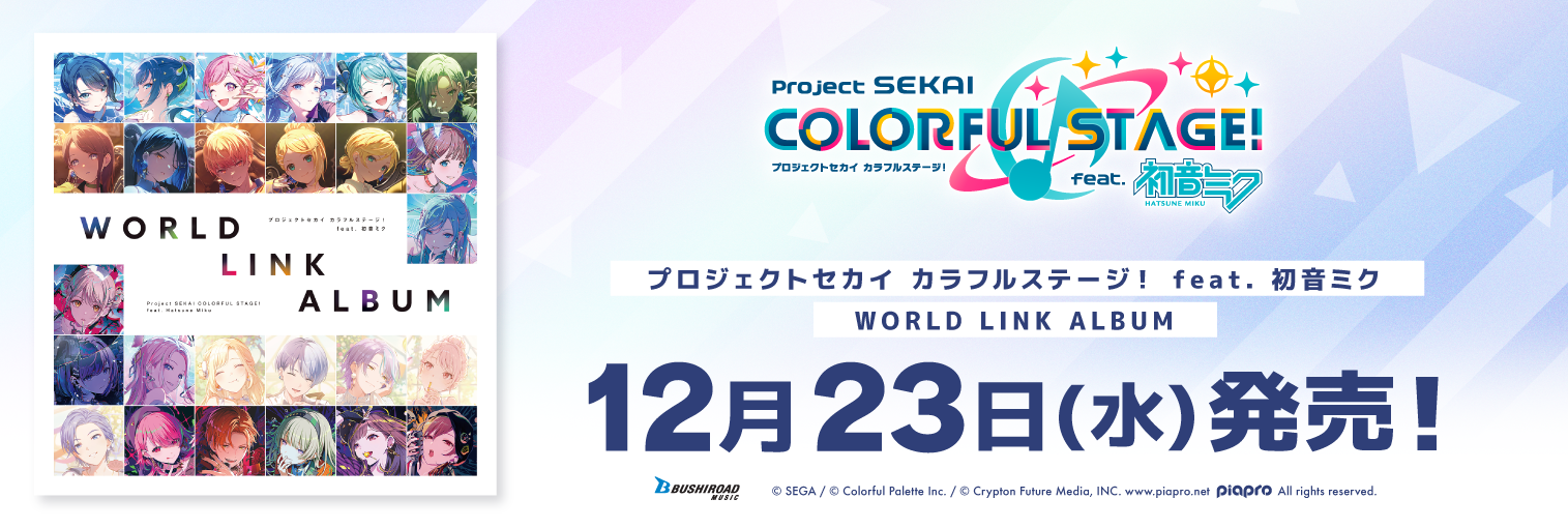 【発売前】PJSEKAI_WORLD LINK ALBUM_BMU