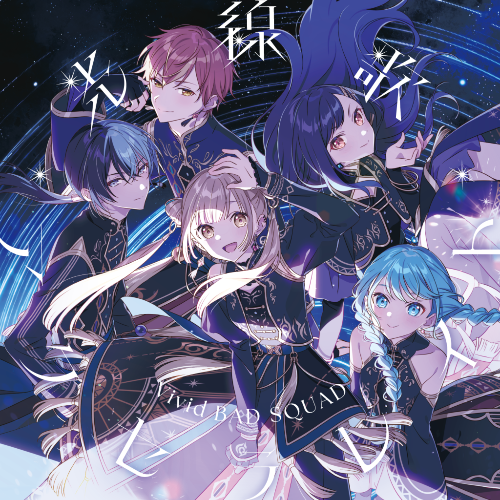 プロジェクトセカイ カラフルステージ！ feat. 初音ミク｜作品別一覧