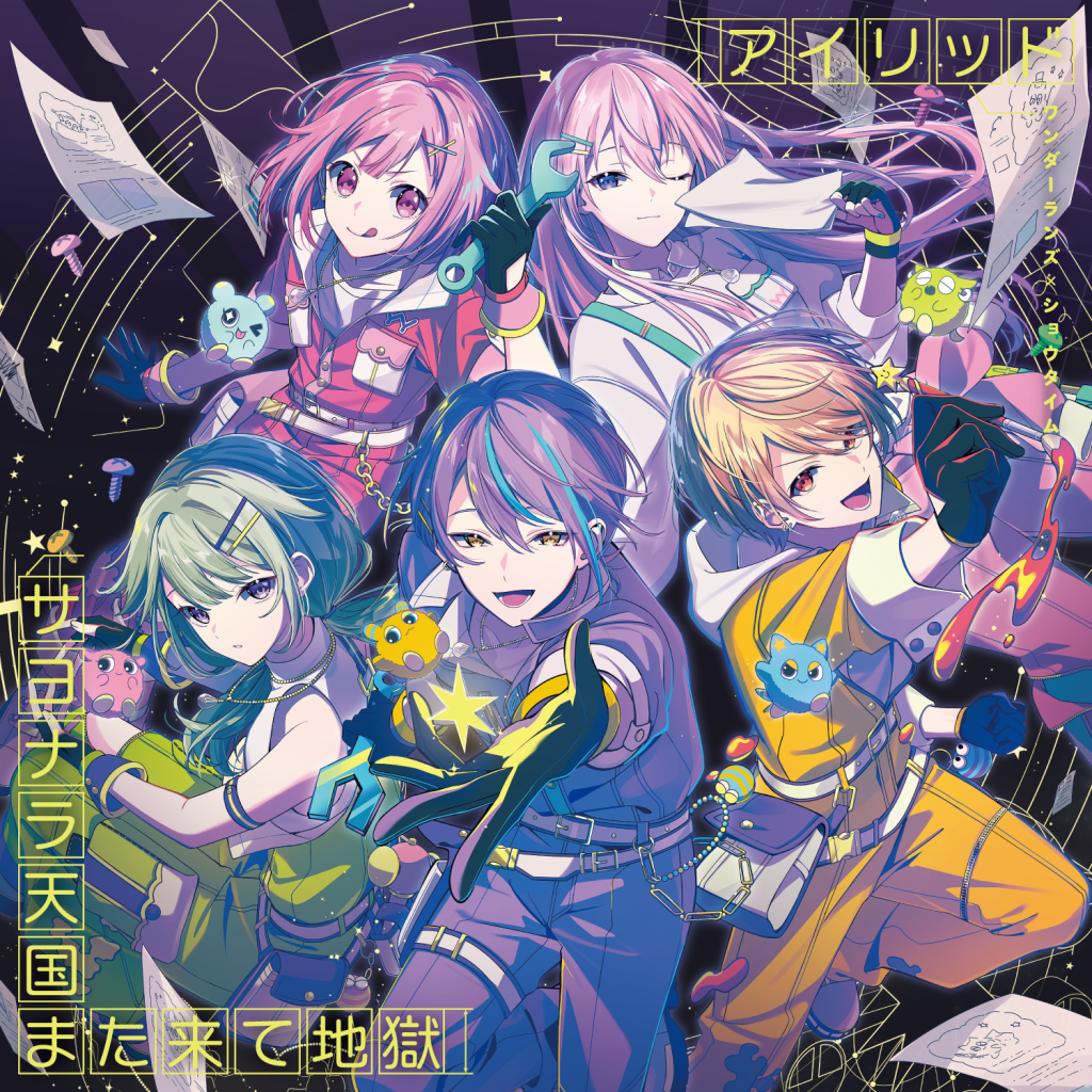 プロジェクトセカイ カラフルステージ！ feat. 初音ミク｜作品別一覧