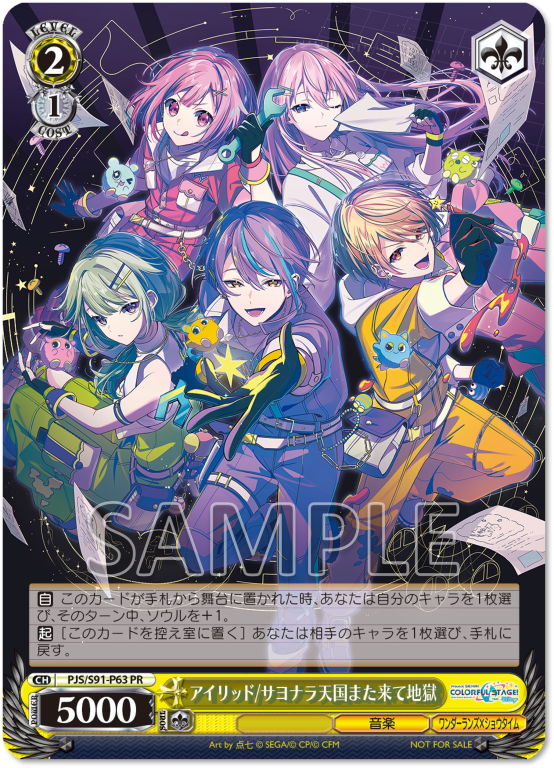 ワンダーランズ×ショウタイム 12th Single「アイリッド/サヨナラ天国